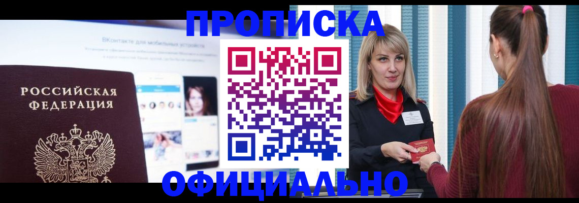 временная регистрация для школы в Нюрбе