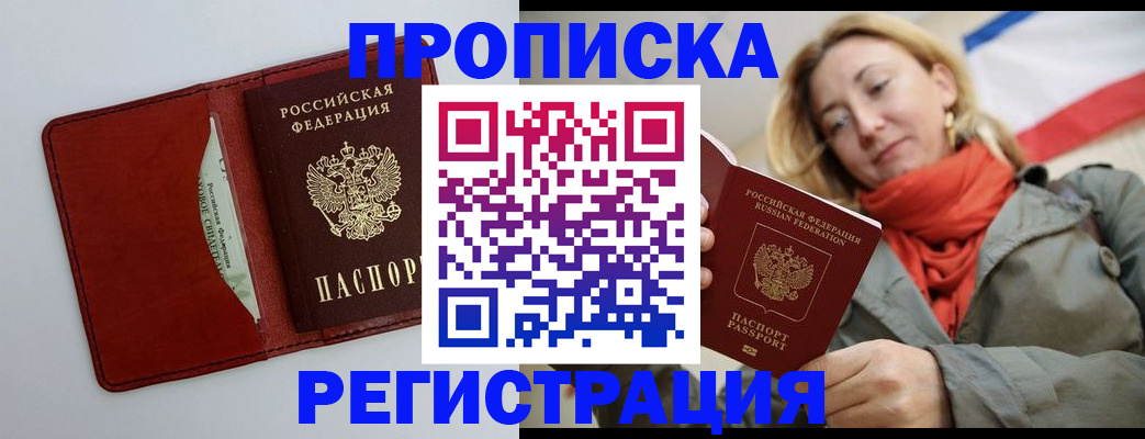 временная регистрация в квартире в Нюрбе